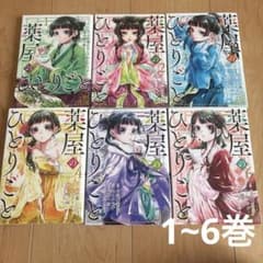 薬屋のひとりごと 1〜6巻セットのサムネイル