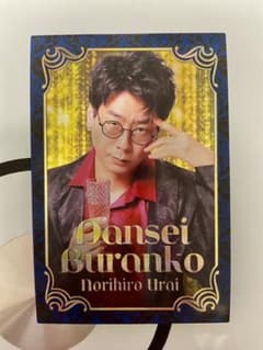 よしもとコレカ　ウルトラレア　男性ブランコ　第4弾のサムネイル