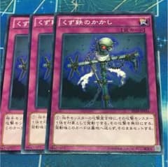 遊戯王 くず鉄のかかしのサムネイル