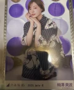 乃木坂46　梅澤美波2025 浴衣 生写真座りヒキのサムネイル