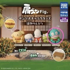 肩ズンFig. サンリオキャラクターズ 縁側のんびりのサムネイル