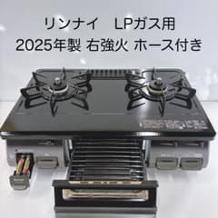 2502【2025年製】リンナイLPガス用ガステーブルRT67JH - メルカリ