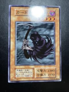 遊戯王 カードを狩る死神 初期 9869 - メルカリ