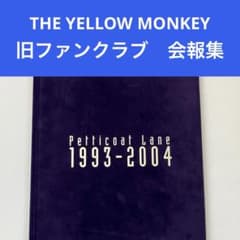 ザイエローモンキー 旧ファンクラブ会報集　the yellow monkeyのサムネイル