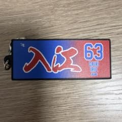 東北楽天ゴールデンイーグルス 入江大樹 グッズのサムネイル