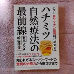 ハチミツ自然療法の最前線のサムネイル