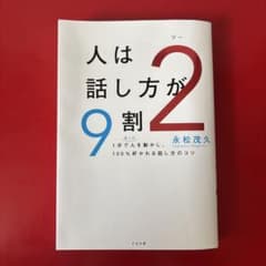 人は話し方が9割（2）のサムネイル