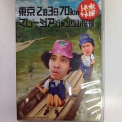수요일 어때요 도쿄 2박 3일 70km 말레이시아 정글 탐험 DVD