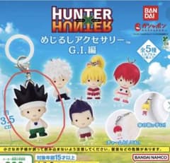 HUNTER×HUNTER 메지루시 곤 핑크스 노브나가 3점 세트
