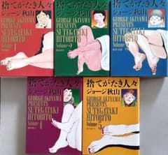 【小学館】捨てがたき人々・全5巻 / ジョージ秋山 捨てがたき人々（下） / ジョージ秋山【著】 ＜電子版＞ - 紀伊國屋
