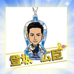 登坂広臣  クリーナー トラステガチャのサムネイル