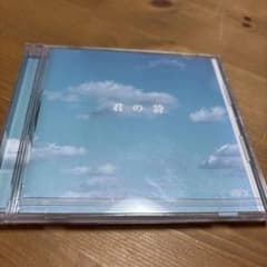 CD 君の詩 Vol.3 邦楽 コンピレーションアルバムのサムネイル
