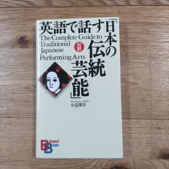 日本の伝統芸能 英語で話すのサムネイル