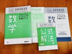 重要問題演習 数学 2026共通テスト ベネッセのサムネイル