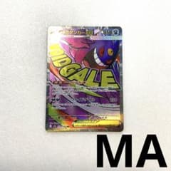 メガゲンガーex MA MEGA ハイクラスパック MEGAドリームex 23…のサムネイル