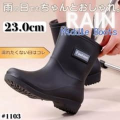 レインブーツ レディース 23cmミドル丈 長靴 完全防水のサムネイル