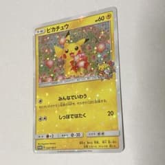 ポケモンカード ピカチュウ ポケモンセンター20周年記念PROMO プロモ