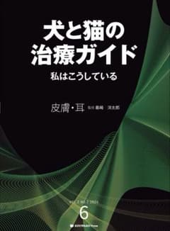 rac　裁断書籍　猫の超音波検査、犬と猫の治療ガイド 私はこうしている 犬と猫の治療ガイド 私はこうしている 皮膚・耳 【裁断済み】 - メルカリ