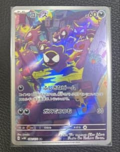 ゴース AR スカーレット&バイオレット 拡張パック ワイルドフォース
