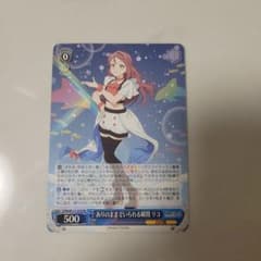 ありのままでいられる瞬間リコ　幻日のヨハネ　ヴァイスのサムネイル