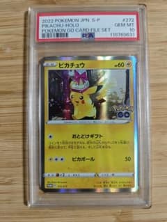PSA10 ピカチュウ 272/S-P PROMO プロモ おとどけギフト - メルカリ