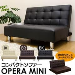 OPERA MINI コンパクトソファー 送料込み BK/BR/IVのサムネイル