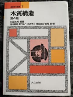 木質構造のサムネイル