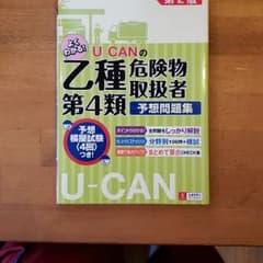 乙種第4類危険物取扱者予想問題集　２冊　合格セットのサムネイル