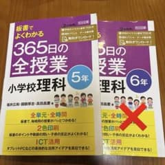 板書でよくわかる 365日の全授業 小学校理科5年のサムネイル
