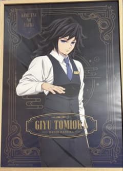 鬼滅の刃 冨岡義勇 モクテル ロト 特別賞 B2ポスター - メルカリ