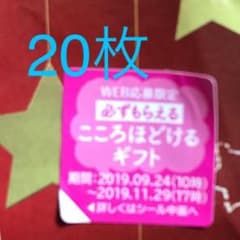 20枚 マウントレーニア 応募シール ポイントのサムネイル
