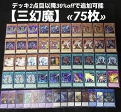 即日発送】 遊戯王 «三幻魔» 構築済みデッキ 75枚 日版 - メルカリ