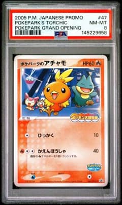 PSA8】 希少プロモ ポケカ ポケパークのアチャモ 2005年 - メルカリ