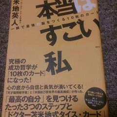 本当は すごい 私！！のサムネイル