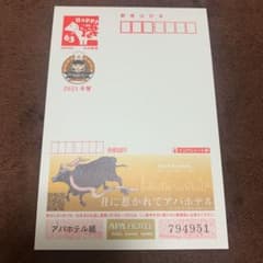 2021 広告付き年賀はがき 30枚のサムネイル