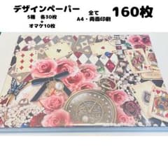 №12❷♡lien様♡両面印刷♡デザインペーパー　16枚　A 101 №12❷♡lien様♡両面印刷♡デザインペーパー 16枚 A 101 - メルカリ