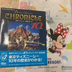 新品　東京ディズニーシー10周年クロニクルのサムネイル