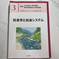 社会学と社会システムのサムネイル