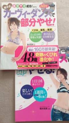 樫木式・カーヴィーダンスで即やせる! 部分やせ! 部分やせ成功!✨のサムネイル
