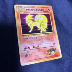 コ*ウ様 ポケモンカード タケシのキュウコン‼️旧裏❗️ - メルカリ
