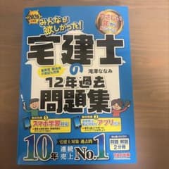 みんなが欲しかった！宅建士の12年過去問題集 2026年度版のサムネイル