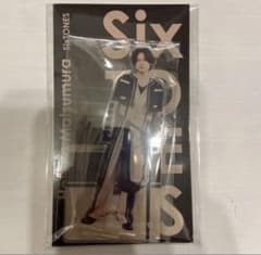 松村北斗 アクリルスタンド アクスタフェスのサムネイル