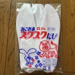 おこさま スクスクたび 17-18cmのサムネイル
