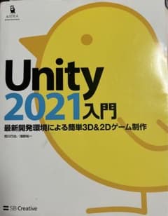 Unity 2021入門のサムネイル