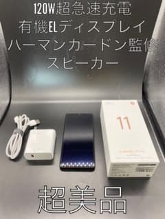 xiaomi 11T PRO メテオグレー 128G/8Gのサムネイル