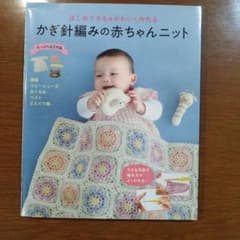 かぎ針編みの赤ちゃんニットのサムネイル