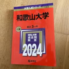 和歌山大学のサムネイル