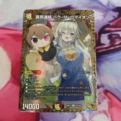 真邪連結 バウ・M・ロマイオン 金トレジャー - メルカリ