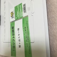 2017年、 鷲ヶ岳スキー場 リフト券のサムネイル