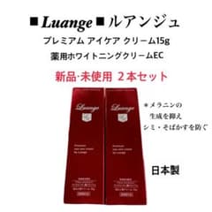 Luange プレミアムアイケアクリーム 15g 新品】Luangeルアンジュ＊プレミアム アイケア クリーム15g×2本セット